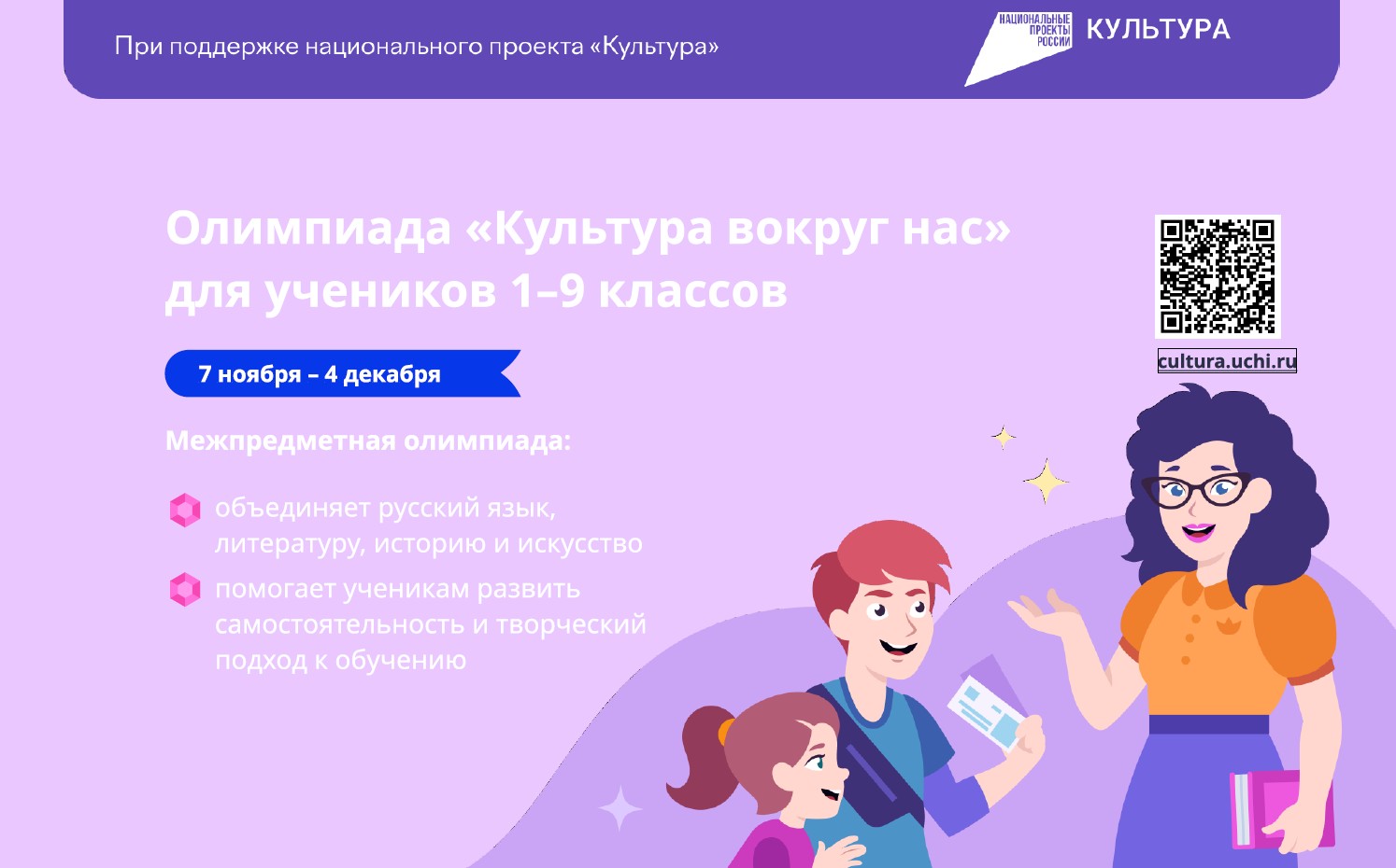 Всероссийской онлайн-олимпиады «Культура вокруг нас».